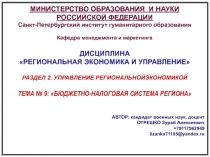 МИНИСТЕРСТВО ОБРАЗОВАНИЯ И НАУКИ РОССИЙСКОЙ ФЕДЕРАЦИИ
Санкт-Петербургский