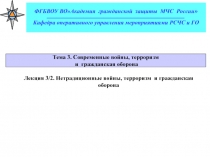 ФГБВОУ ВОАкадемия гражданской защиты МЧС России