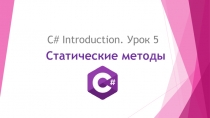 Статические методы