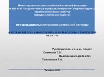 Министерство сельского хозяйства Российской Федерации ФГБОУ ВПО