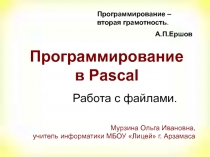 Программирование в Pascal