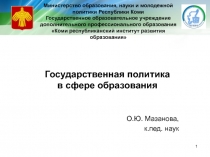 Министерство образования, науки и молодежной политики Республики Коми