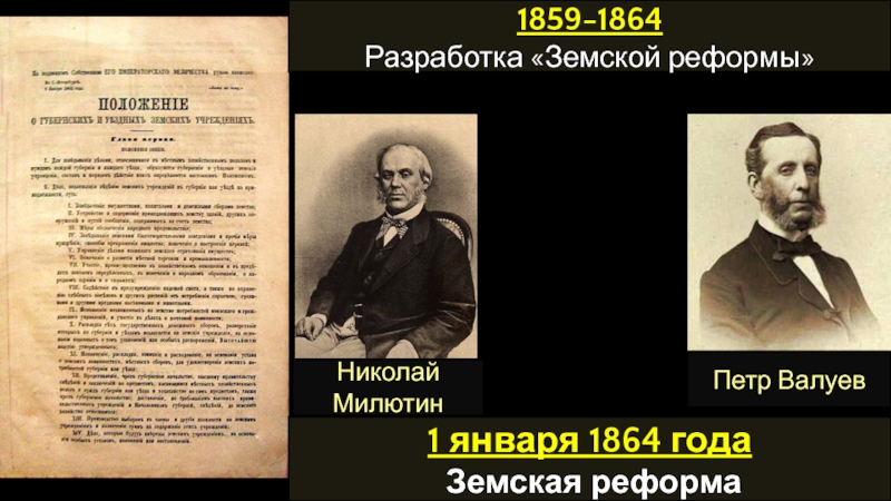 Земская реформа 1864 года картинки