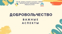 ГБУ ДО Дворец учащейся молодежи СМЕНА
Областной центр