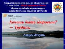 Свердловская региональная общественная организация Клуб здоровья Вита