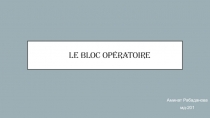 Le bloc opératoire