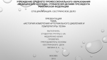 ФЕДЕРАЛЬНОЕ ГОСУДАРСТВЕННОЕ БЮДЖЕТНОЕ ОБРАЗОВАТЕЛЬНОЕ УЧРЕЖДЕНИЕ СРЕДНЕГО