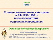 2008 год Тема :