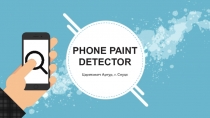 PHONE PAINT DETECTOR
Царикович Артур, г. Слуцк