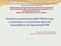 МИНИСТЕРСТВО ПРИРОДНЫХ РЕСУРСОВ И ЭКОЛОГИИ РОССИЙСКОЙ ФЕДЕРАЦИИ ФЕДЕРАЛЬНОЕ