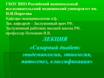 ГБОУ ВПО Российский национальный исследовательский медицинский университет им