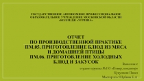 Государственное автономное профессиональное образовательное учреждение