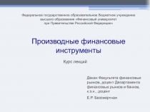 Федеральное государственное образовательное бюджетное учреждение высшего