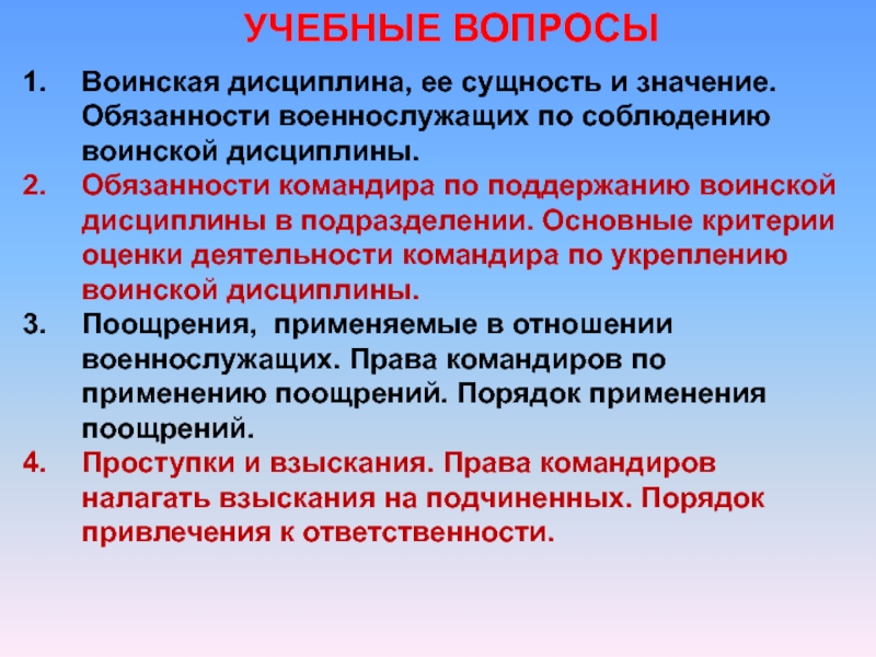 Вопросы военному