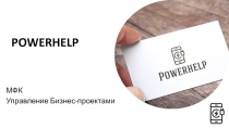 POWERHELP