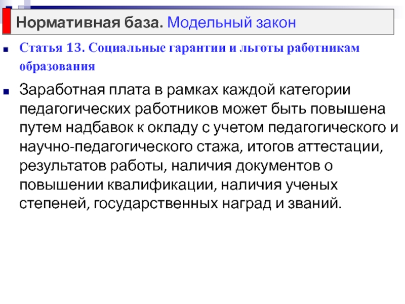 Образование заработной платы. Льготы работникам почты.