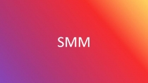 SMM