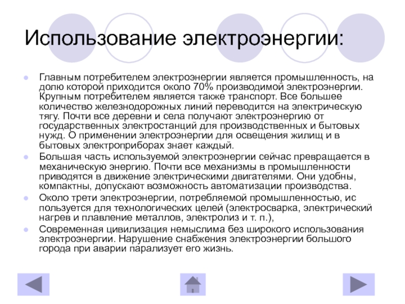 Проект на тему использование электроэнергии в транспорте