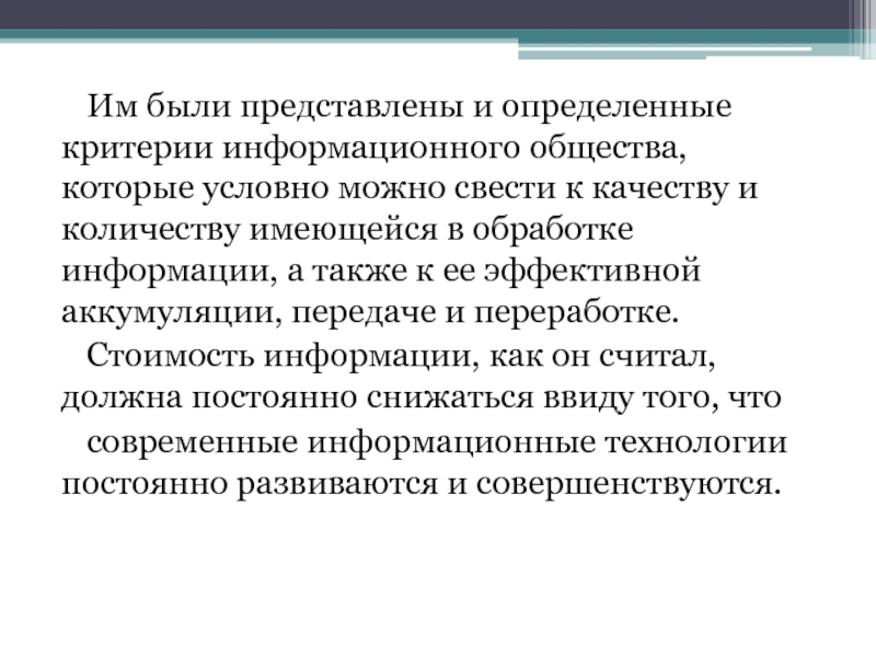 Информационные критерии. Критерии информационного общества. Информационное общество критерии информационного общества. Основные критерии информационного общества. Критерии информационного общества в информатике.