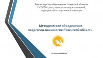 ГКУ РО Центр психолого-педагогической, медицинской и социальной помощи