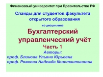 Финансовый университет при Правительстве РФ
Слайды для студентов факультета