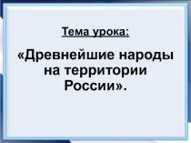 Тема урока: