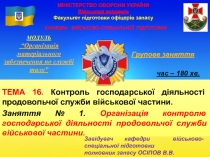 МІНІСТЕРСТВО ОБОРОНИ УКРАЇНИ Військова академія Факультет підготовки офіцерів