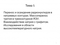 Тема 5