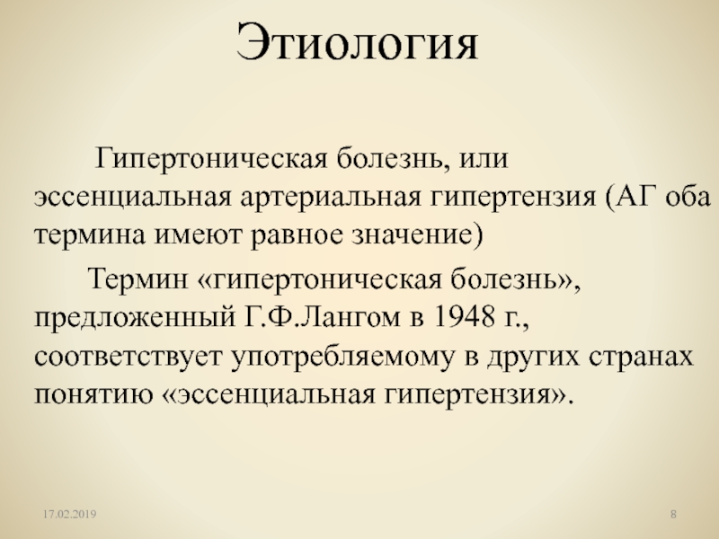 Артериальная гипертензия этиология. Этиология гипертонической болезни. Понятие этиология означает. Гипертоническая болезнь группа здоровья. Этиология бос.