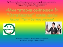 Яр Чаллы шәһәре Башкарма комитеты мәгариф идарә муниципаль бюджет гомуми белем