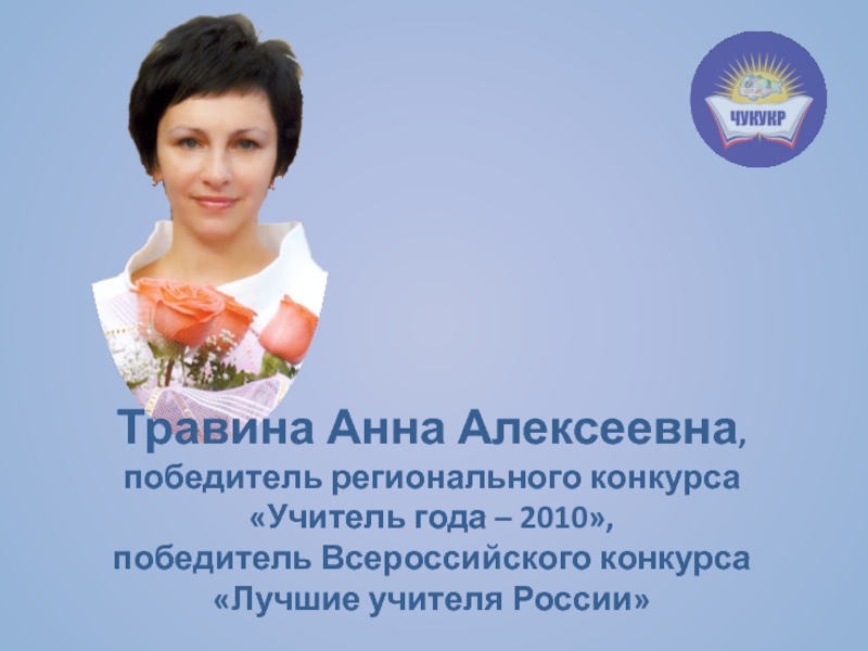 Травина анна алексеевна курск фото