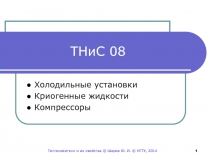 ТНиС 08