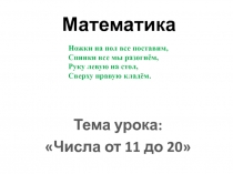 Математика