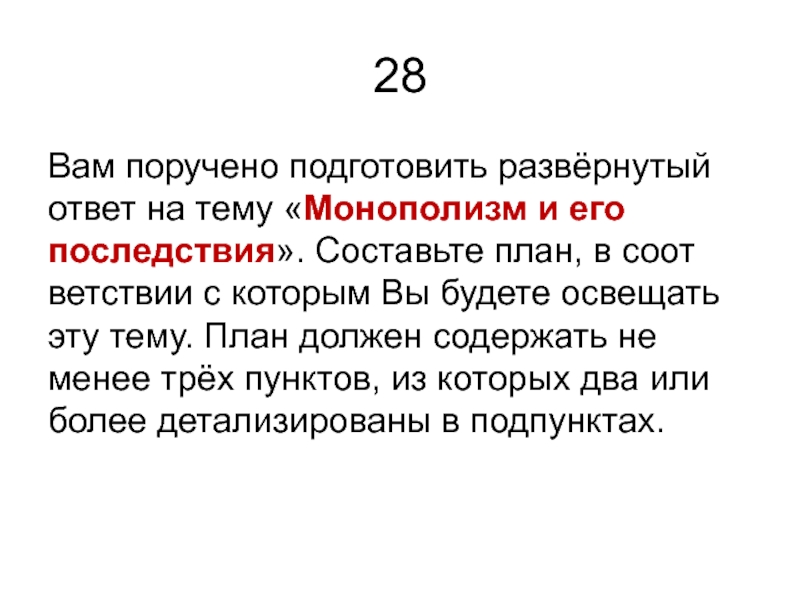 Вам поручено подготовить развернутый ответ по теме религия составьте план