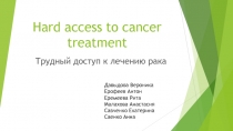 Hard access to cancer treatment