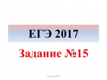 ЕГЭ 2017