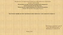 Федеральное государственное бюджетное образовательное учреждение
высшего