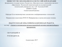 ОБУЧАЮЩИЙСЯ f
РУКОВОДИТЕЛЬ f
1
МИНИСТЕРСТВО ОБРАЗОВАНИЯ И НАУКИ РОССИЙСКОЙ