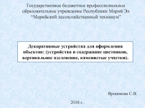 Государственное бюджетное профессио н альное образовательное учреждение