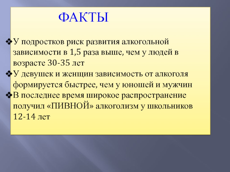 Проект по обществознанию факторы риска подросток в обществе риска