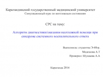 Карагандинский государственный медицинский университет Симуляционный курс по