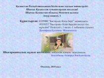 Қазақстан Республикасының Білім және ғылым министрлігі Шығыс Қазақстан