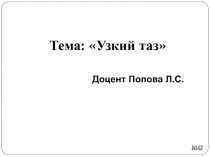 Лекция для студентов IV курса лечебного факультета