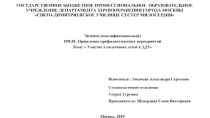 ГОСУДАРСТВЕННОЕ БЮДЖЕТНОЕ ПРОФЕССИОНАЛЬНОЕ ОБРАЗОВАТЕЛЬНОЕ УЧРЕЖДЕНИЕ