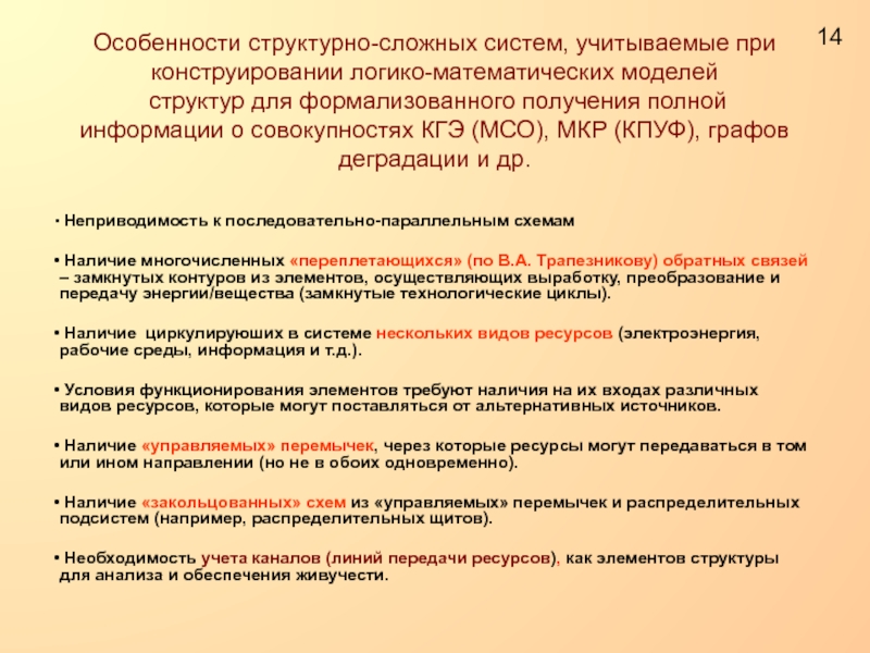 Структурно сложный. Структурно-сложные системы это. Логико-математический анализ понятия. Сложноструктурированных. Сложно структурированный.