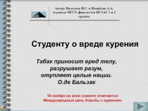 Автор: Нальгиев И.С. и Измайлов А.А, студенты МГСУ, факультета ИСТАС 1 и 2