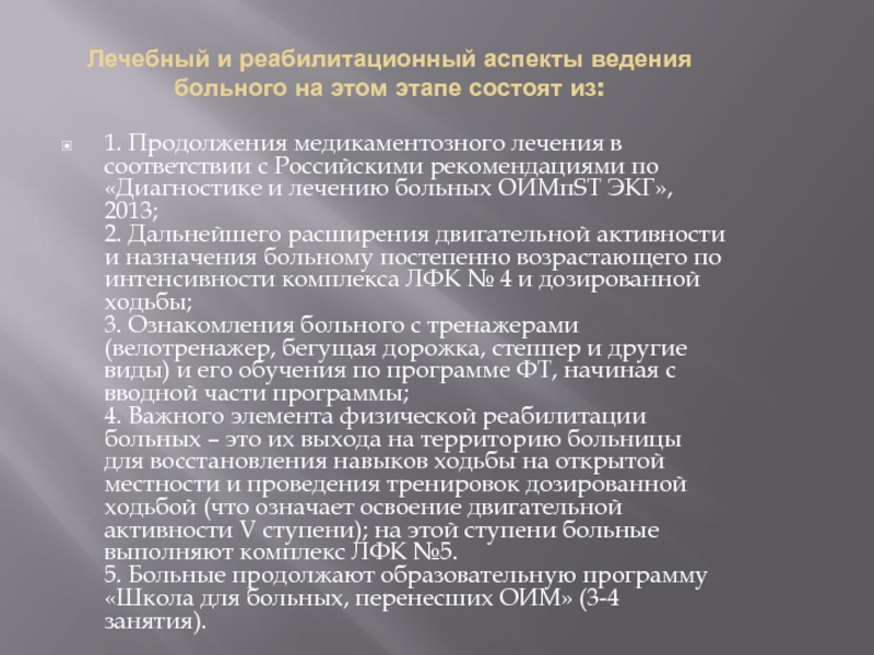 Правовые аспекты реабилитации. Психологические аспекты реабилитации больных PTSD. Медицинский аспект реабилитации. Виды и аспекты реабилитации. К медицинскому аспекты реабилитации пациента.