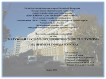 Министерство образования и науки Российской Федерации
Государственное