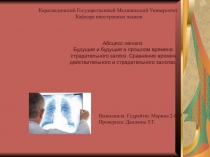 Карагандинский Государственный Медицинский Университет
Кафедра иностранных