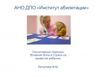 АНО ДПО Институт абилитации